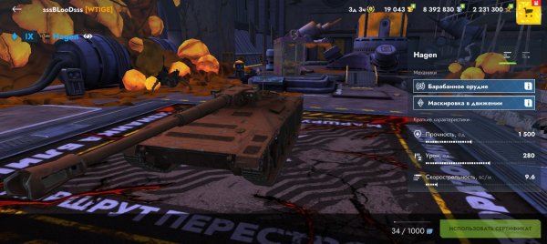 Hagen, Девятка Сборной нации, Tanks BLitz