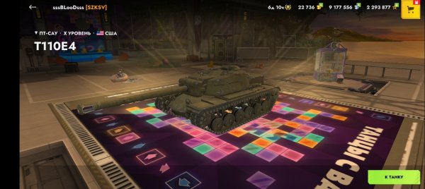 Вкачал Американца T110E4