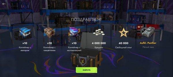 Забрал, награды из приказа на 3 боя, Tanks BLitz