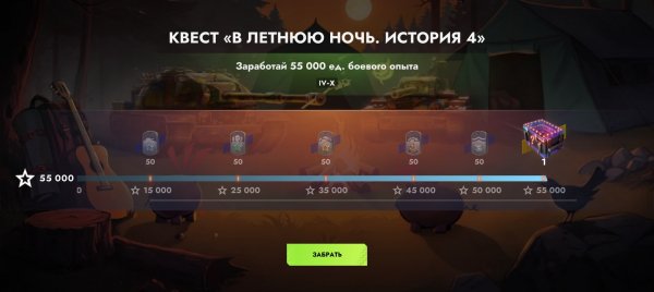 Закончил Квест, Tanks BLitz
