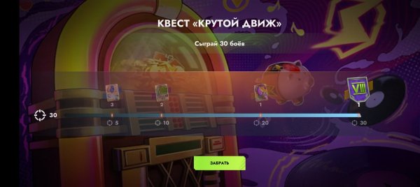 Квест &quot;Крутой Движ&quot;, с сертификатов на танк 8 уровня