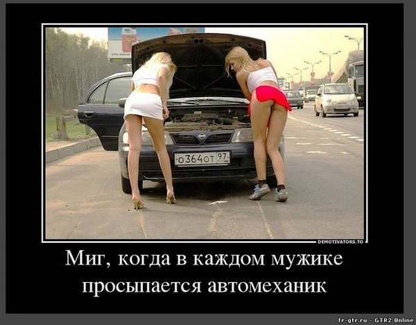Миг...