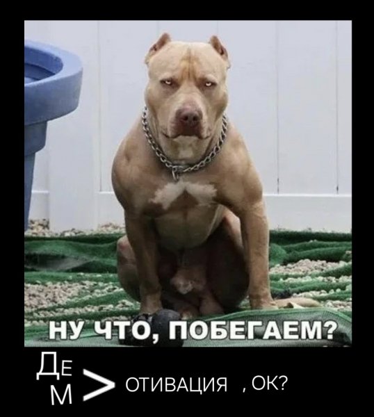 Де-Мотивация
