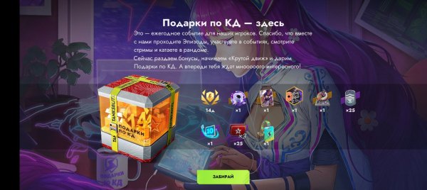 Пришло подарок по КД, на День Рождения БЛИЦА