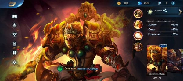 Купил Сунь-Укуна, за 60000k годы, Heroes Evolved