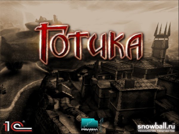 Готика