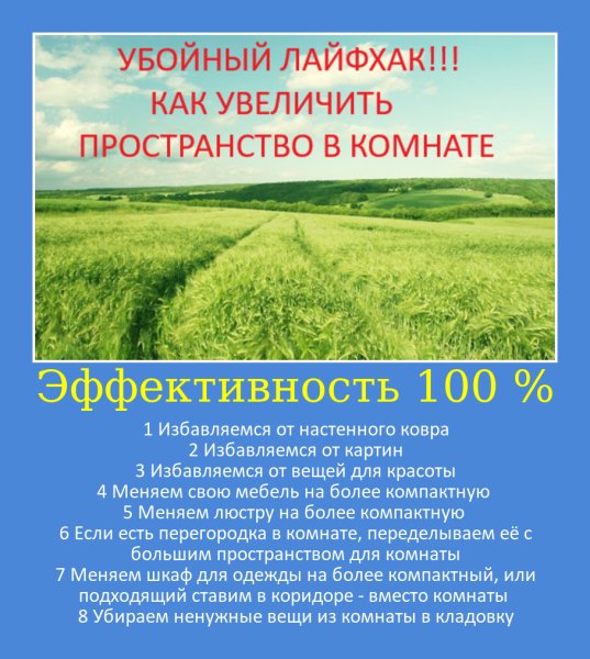 Как увеличить пространство в комнате - Эффективность 100 %