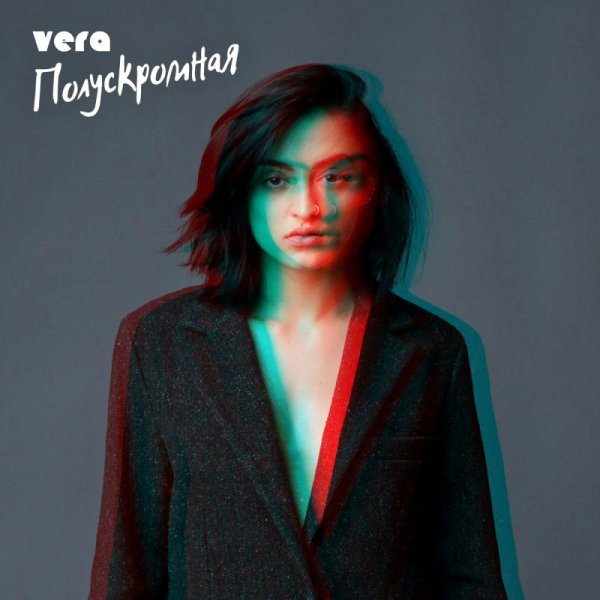 VERA - Пьяные души