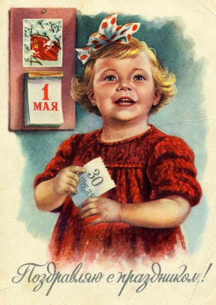 1 мая