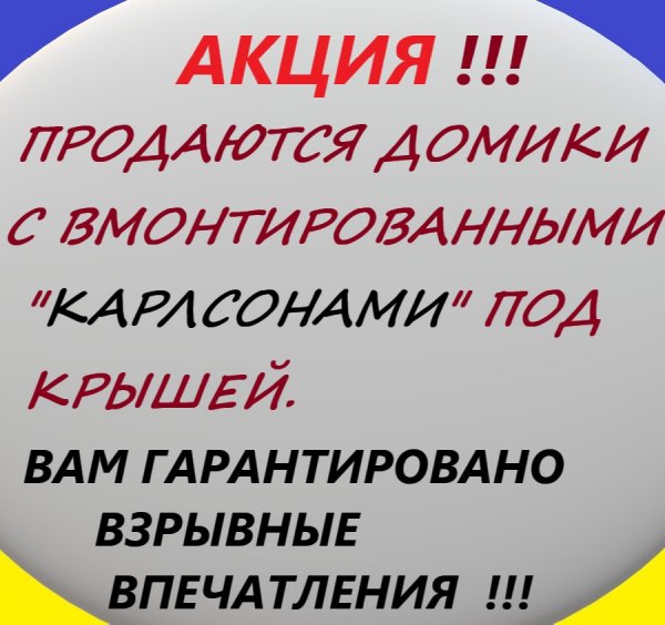 ЖИВИТЕ И НЕ ДОЛГО РАДУЙТЕСЬ