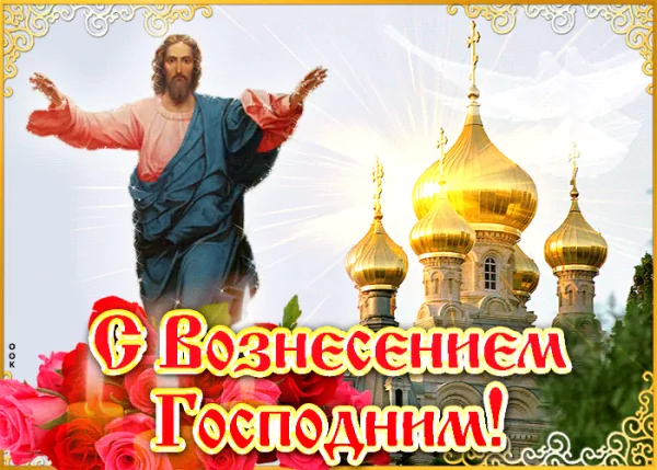 С Праздником!