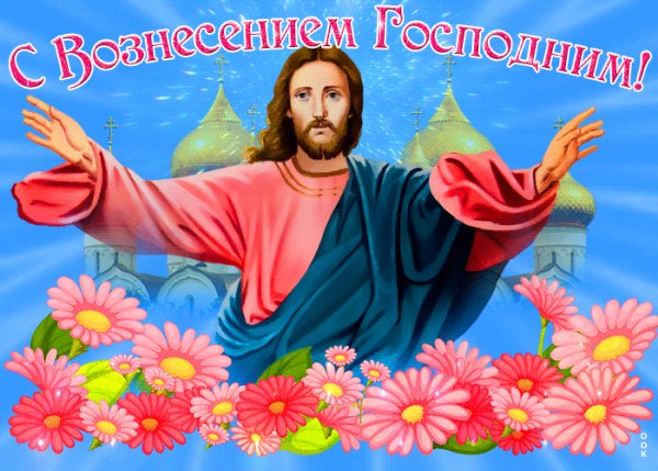 С Праздником!