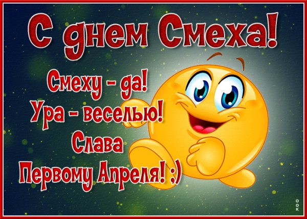 1 апреля