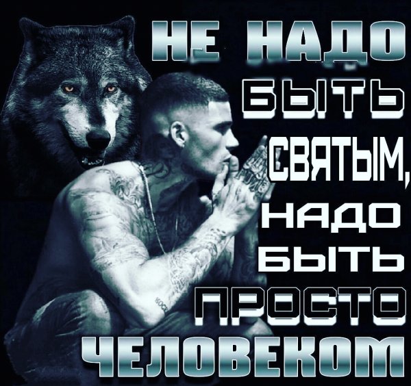 Будьте Людьми!!!