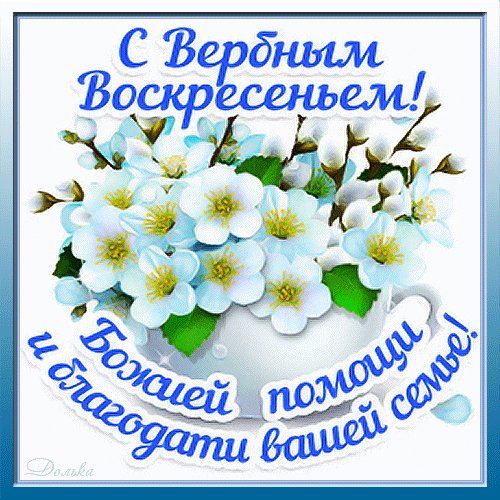 С Вербным воскресеньем-1