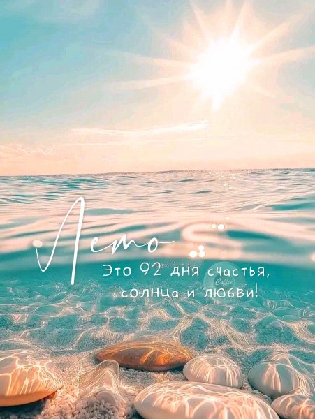 Лето. Это маленькая жизнь!