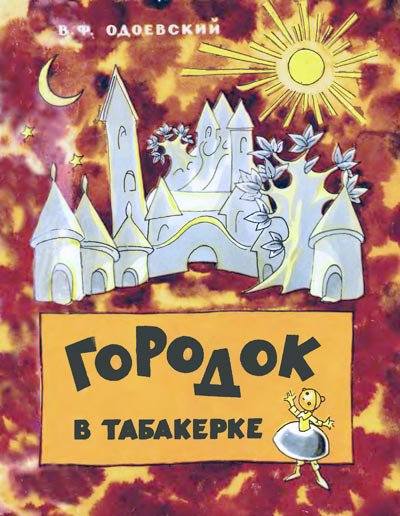 Одоевский. Городок в табакерке