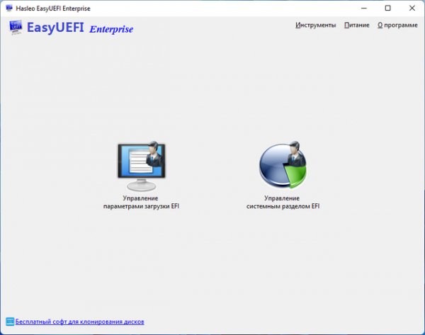 EasyUEFI Ent 5.0 Portable x86 x64
