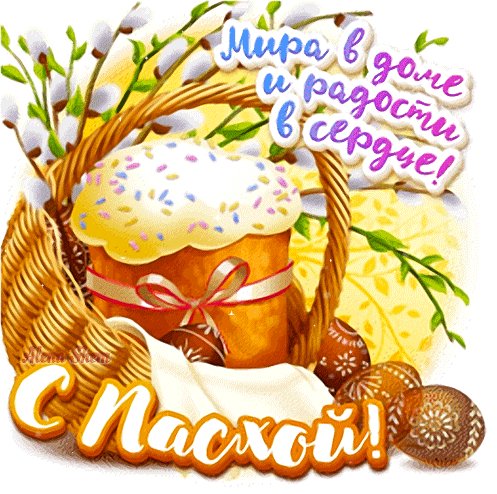 Пасха