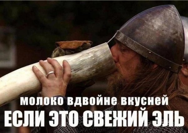 Молоко