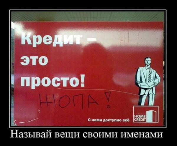 Называй вещи своими именами