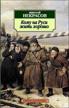 Кому на Руси жить хорошо...