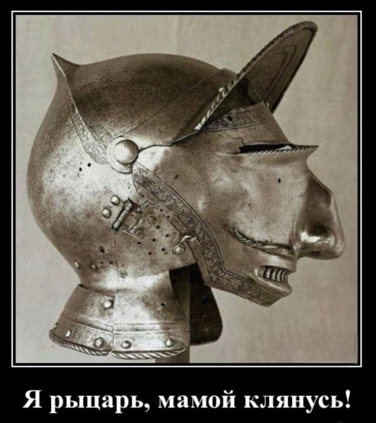 Рыцарь