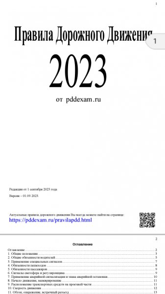Pdd-2023.9-pddexam.ru