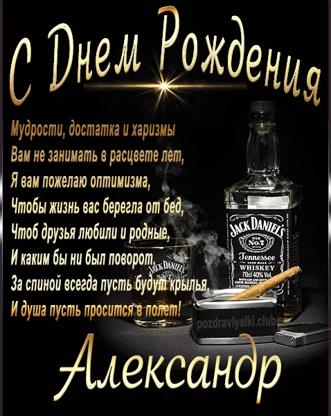 Aleksandr
