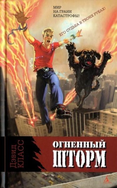 Klass Trilogiya Smotritelya 1 Ognennyiy