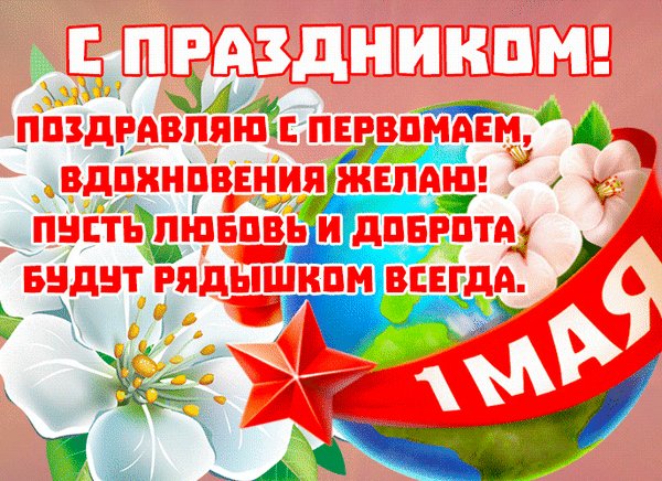 С праздником!