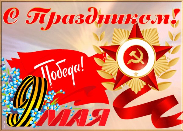 9 мая