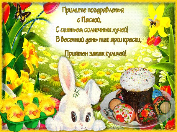 Пасха