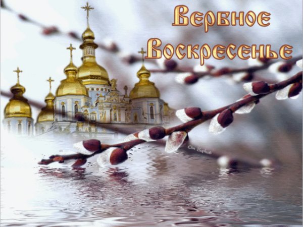 Вербное воскресенье