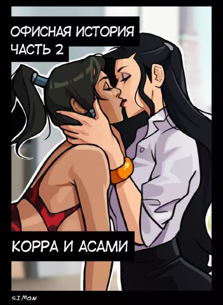 Офисная история