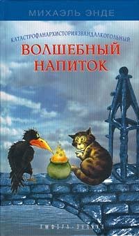 Ende Volshebnyiy napitok RuLit Net 16583