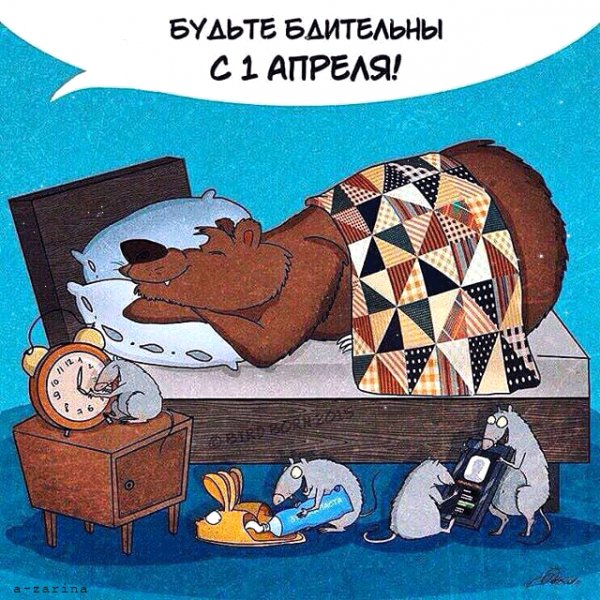 1 апреля