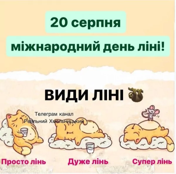 20 серпня - міжнародний