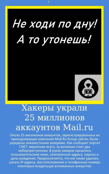 Хакеры - Не ходи по дну