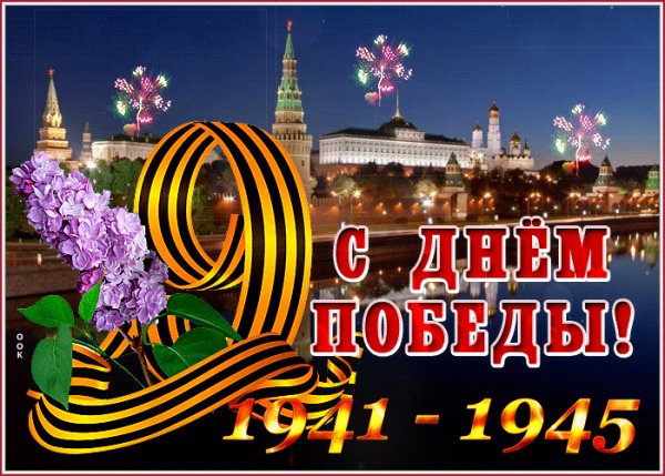 9 мая