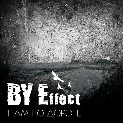 BY Effect - Удача и судьба