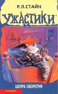 40 Шкура оборотня