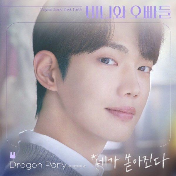 Dragon Pony - You pour down on me