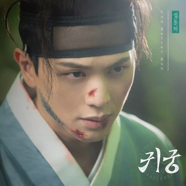 Jung Dong Ha - You Better Run