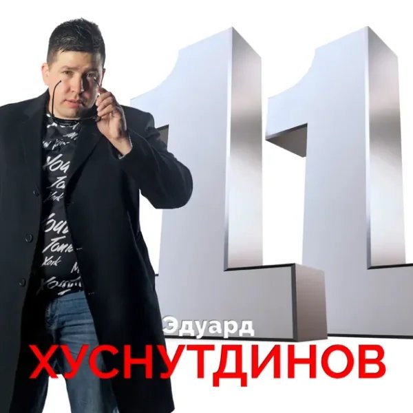 Эдуард Хуснутдинов - Не Раньте Души Матерей