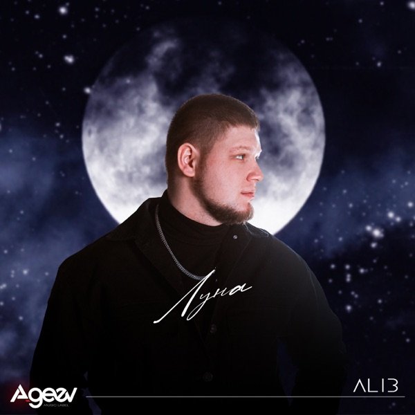 AliB - Луна