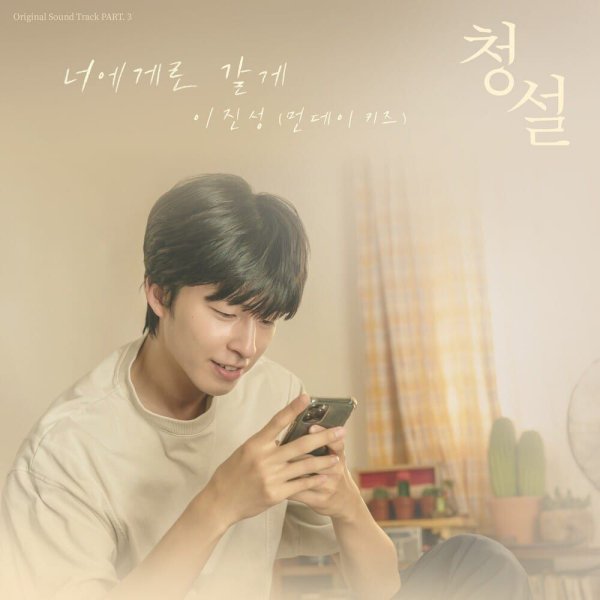 Monday Kiz - I Will Be With You