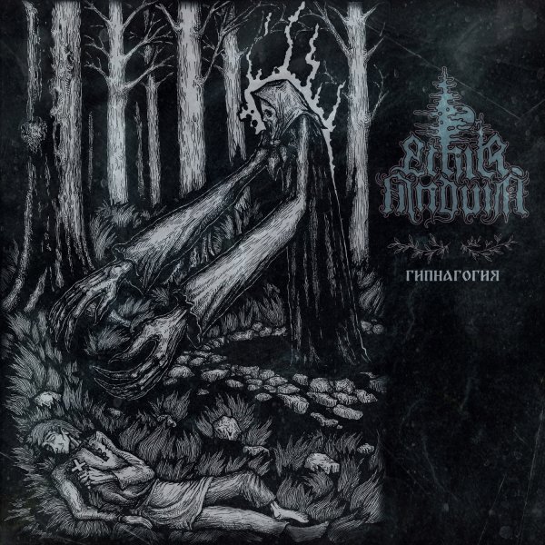 Ethir Anduin - Небыль