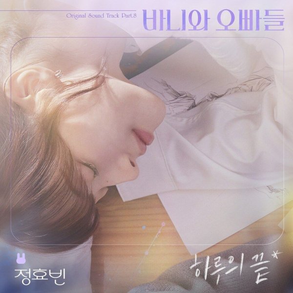 Jeong Hyo Bean - End of the day