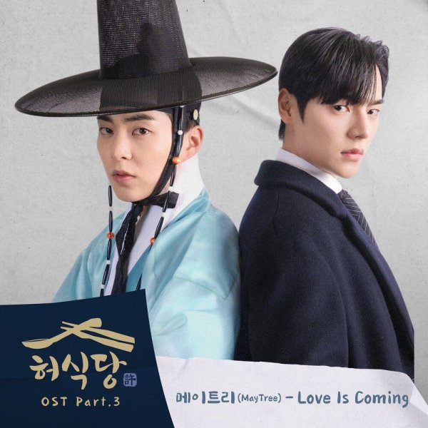 Maytree - Love Is Coming